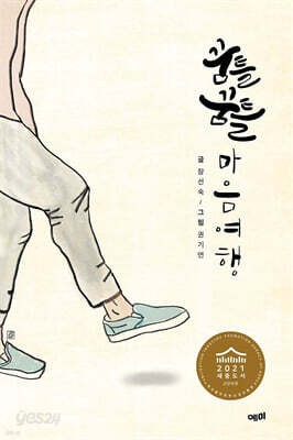 [중고-최상] 꿈틀꿈틀 마음 여행