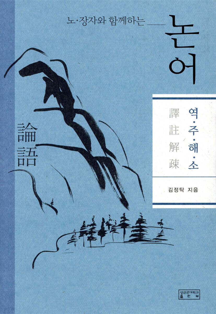 논어