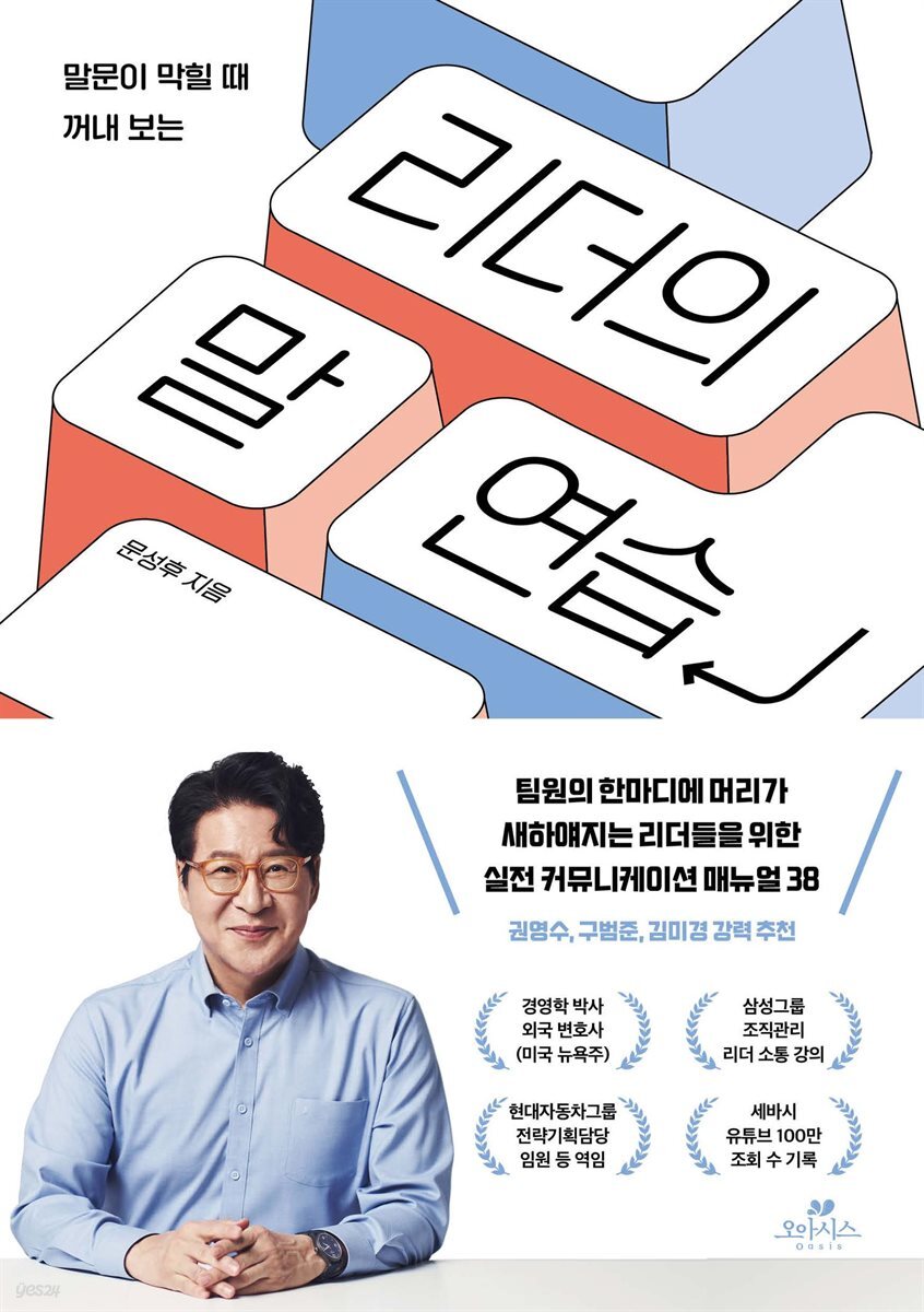 리더의 말 연습