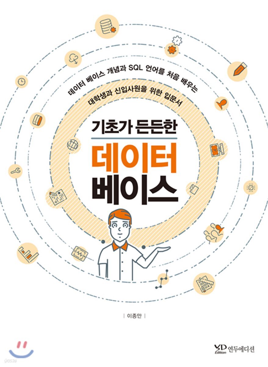 기초가 든든한 데이터베이스