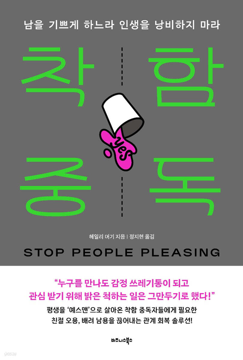 착함 중독