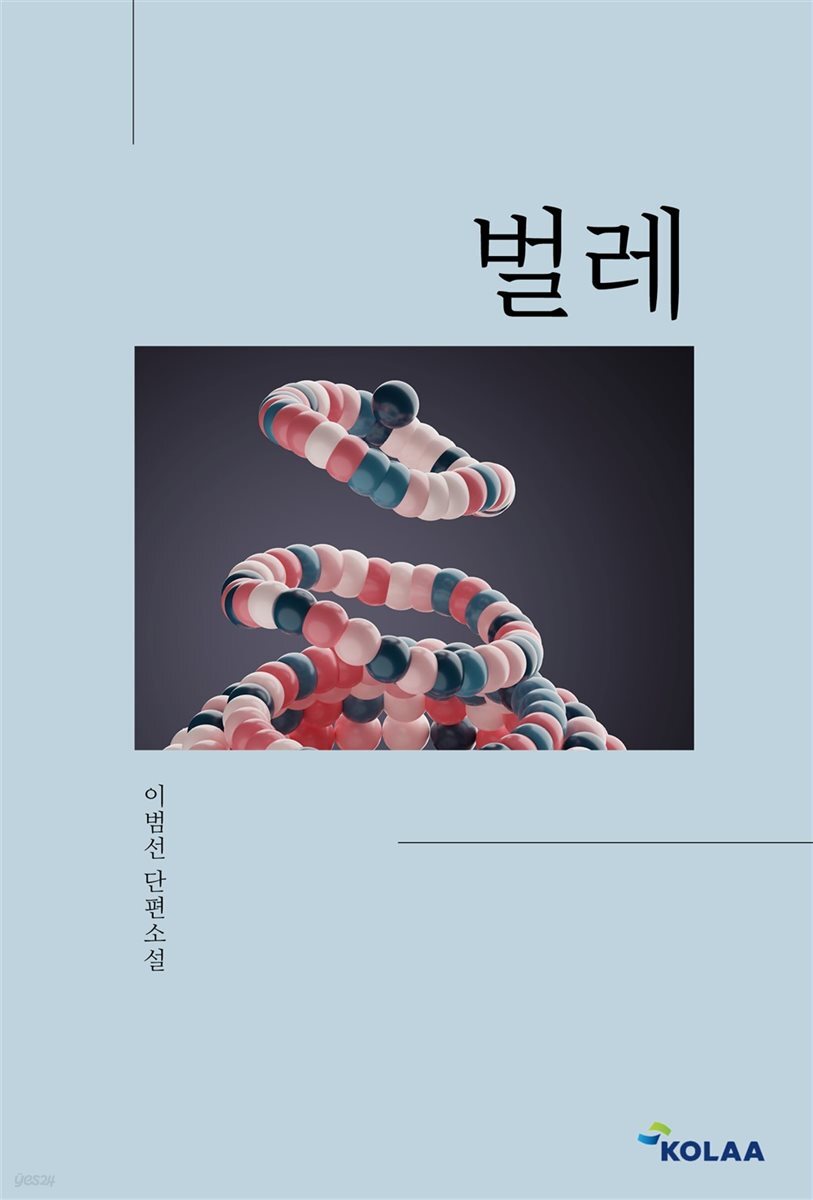 벌레