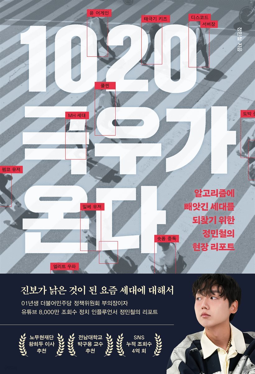 1020 극우가 온다