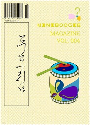 미니부기 매거진 Vol.004