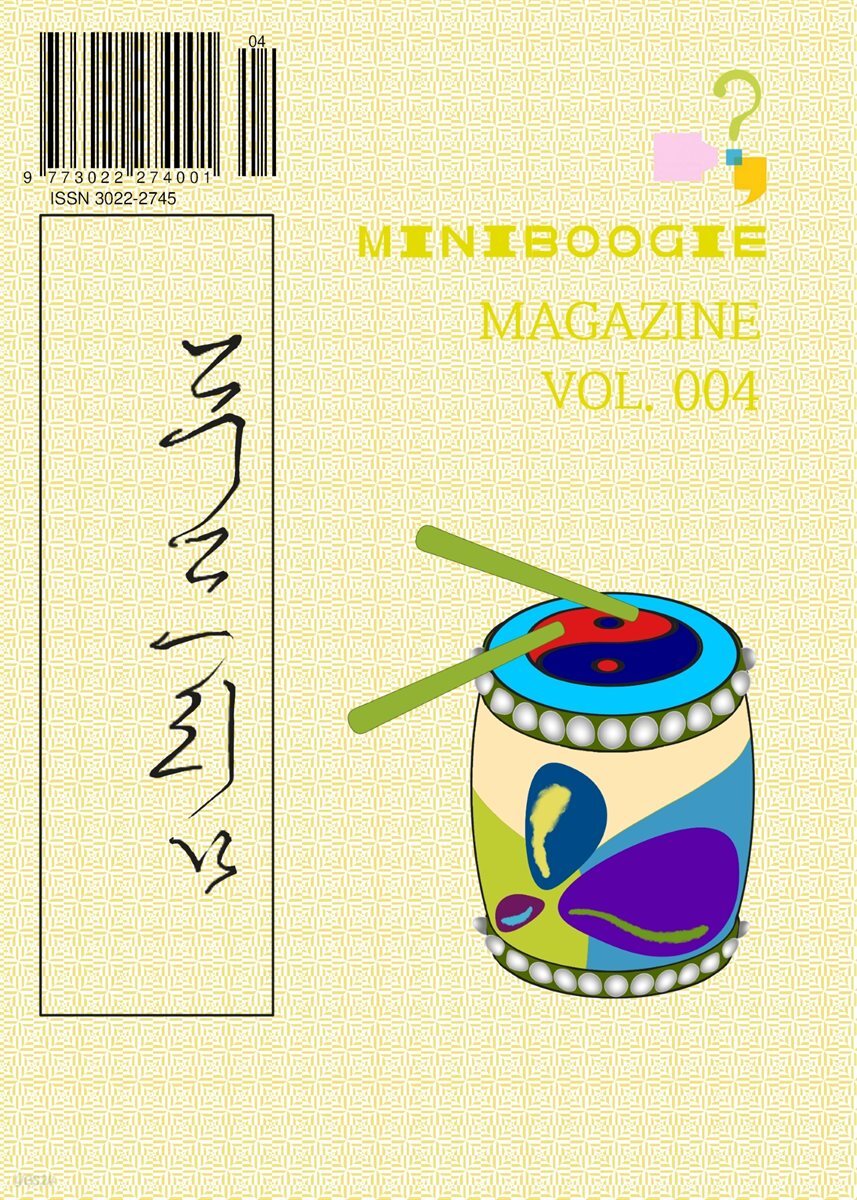 미니부기 매거진 Vol.004