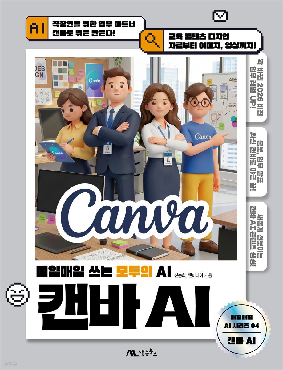 캔바 AI