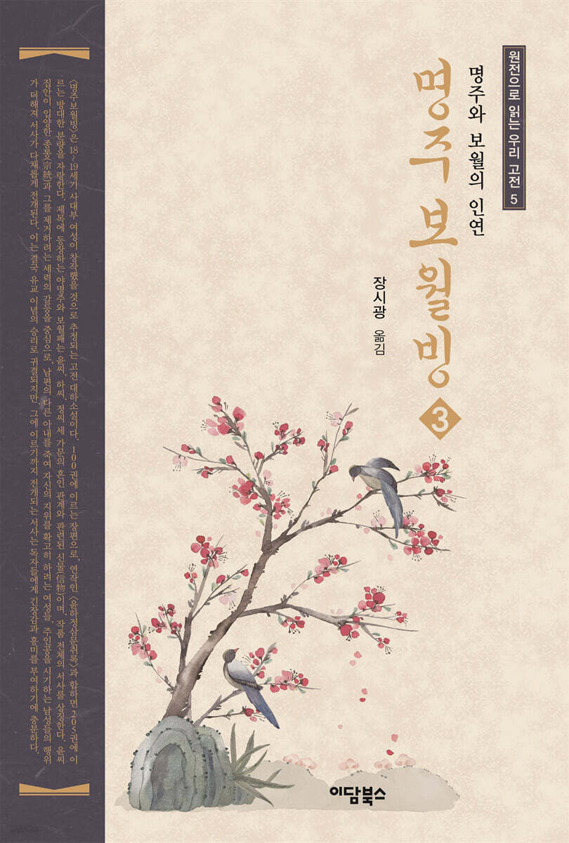 명주보월빙 3