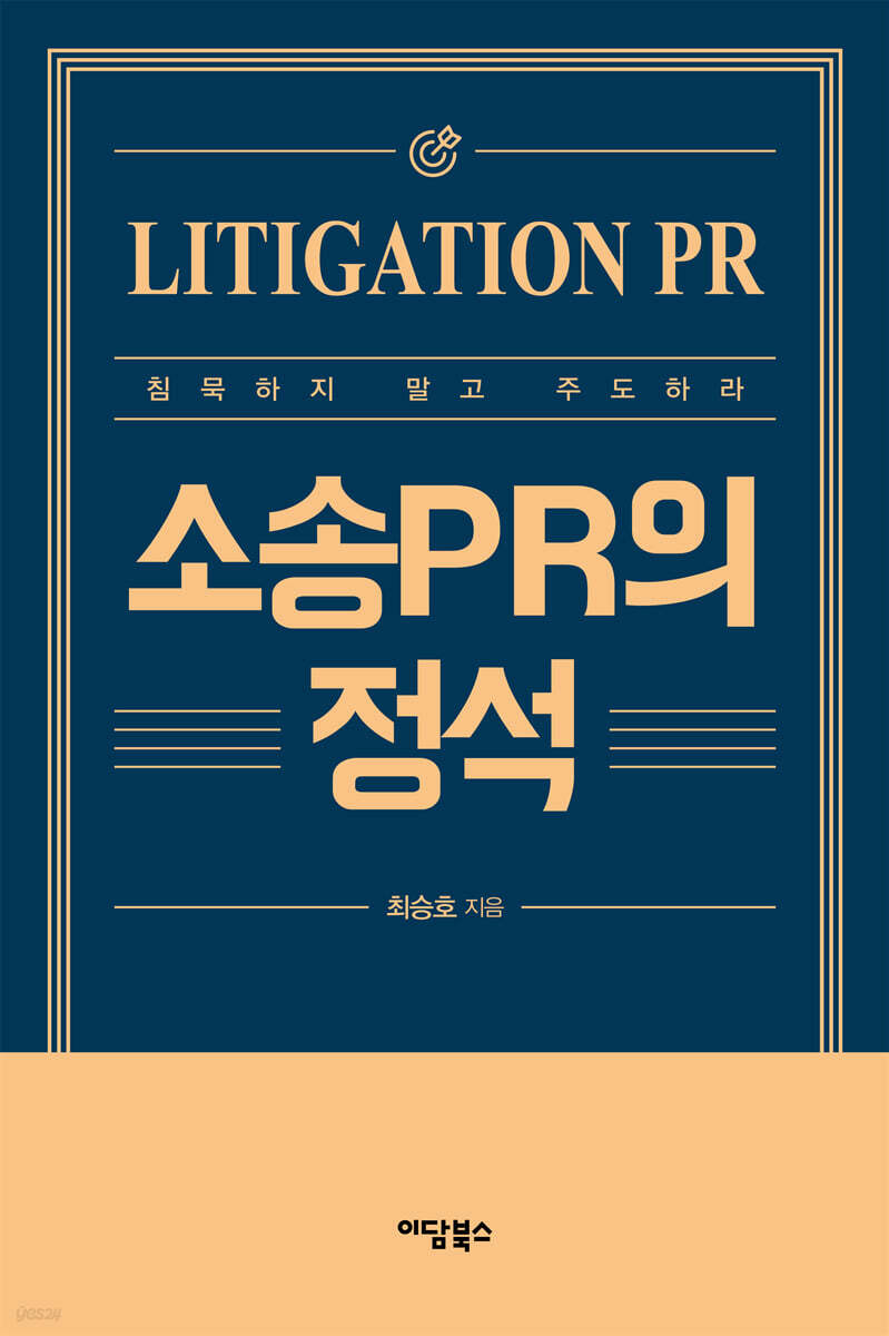 소송PR의 정석