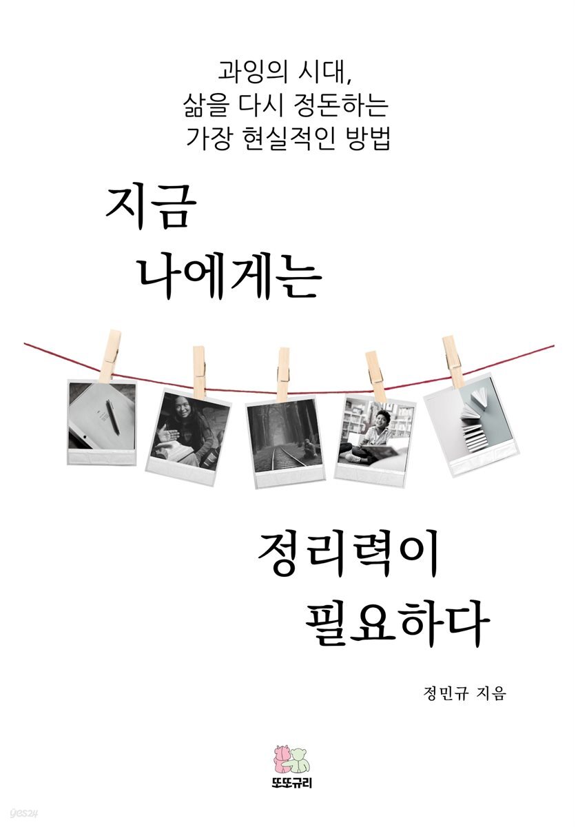 지금 나에게는 정리력이 필요하다