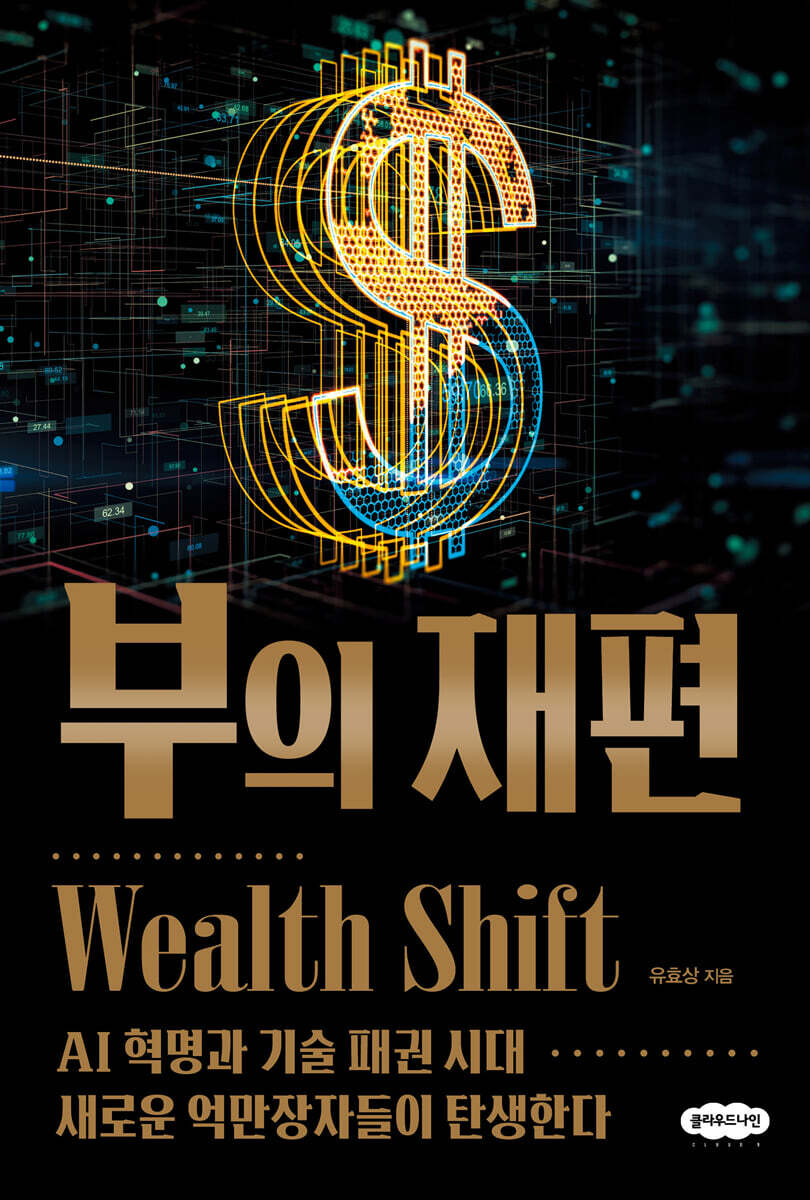 부의 재편
