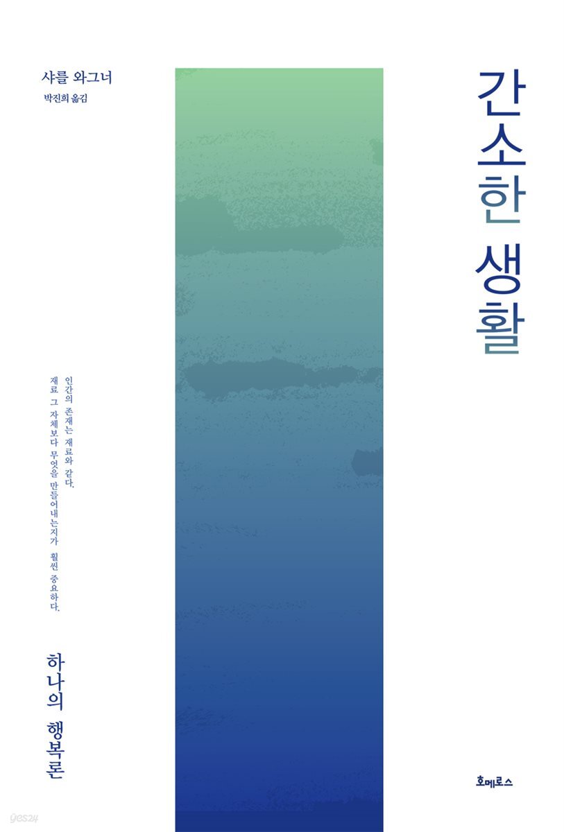 간소한 생활