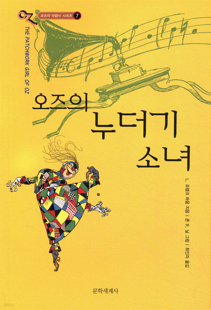 오즈의 마법사 7 오즈의 누더기 소녀