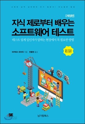 지식 제로부터 배우는 소프트웨어 테스트