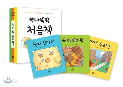 뚝딱뚝딱 처음책 세트