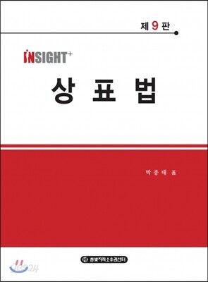 insight+ 상표법