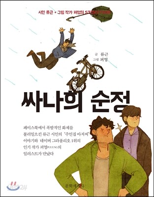 싸나희 순정