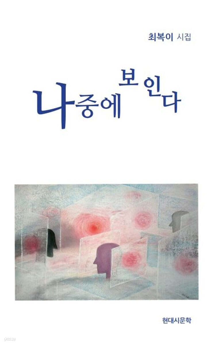 나중에 보인다