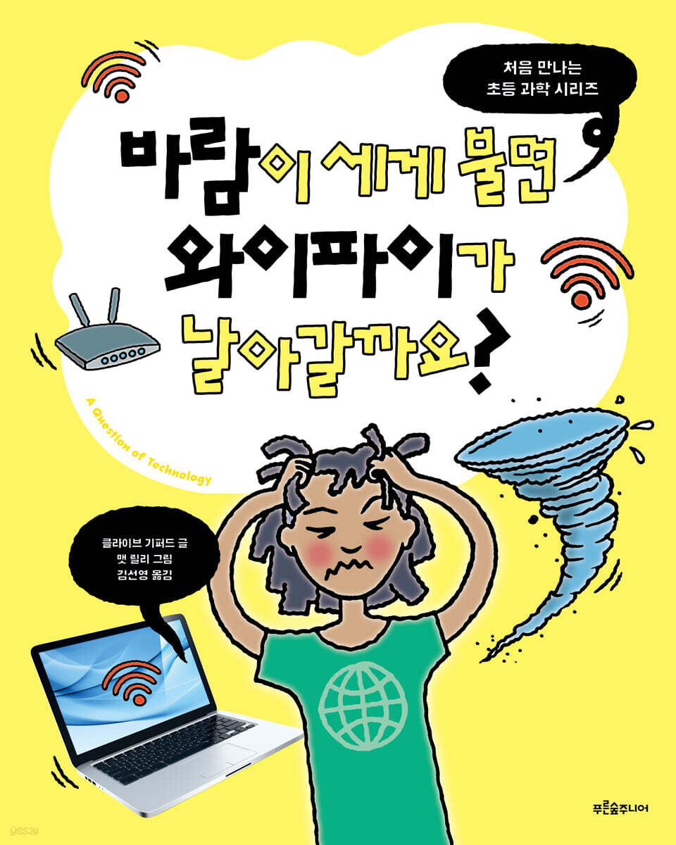 바람이 세게 불면 와이파이가 날아갈까요?
