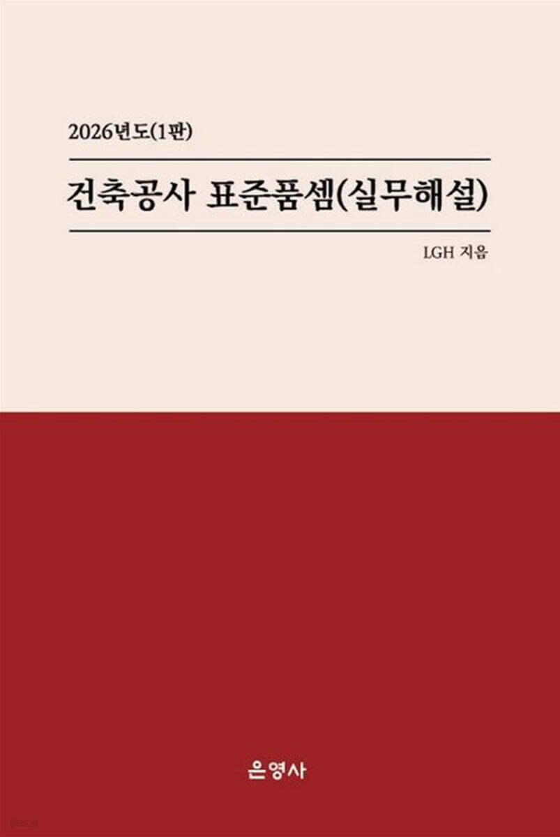 건축공사 표준품셈(실무해설)