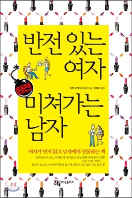반전 있는 여자 완전 미쳐가는 남자