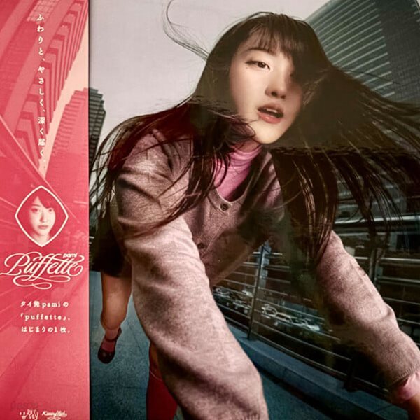 중고샵] [미개봉 LP] Pami - Puffette (400장 한정반 / Clear Pink LP