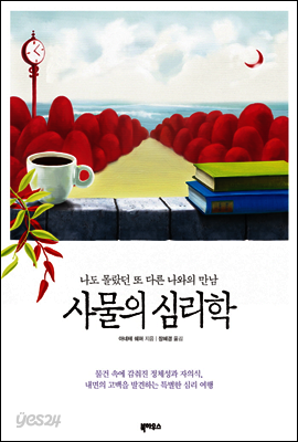 사물의 심리학