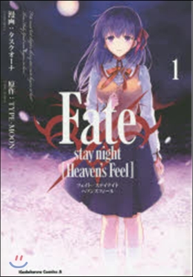Fate/stay night (Heaven's Feel) 1