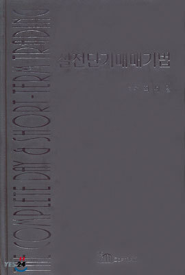 실전단기매매기법