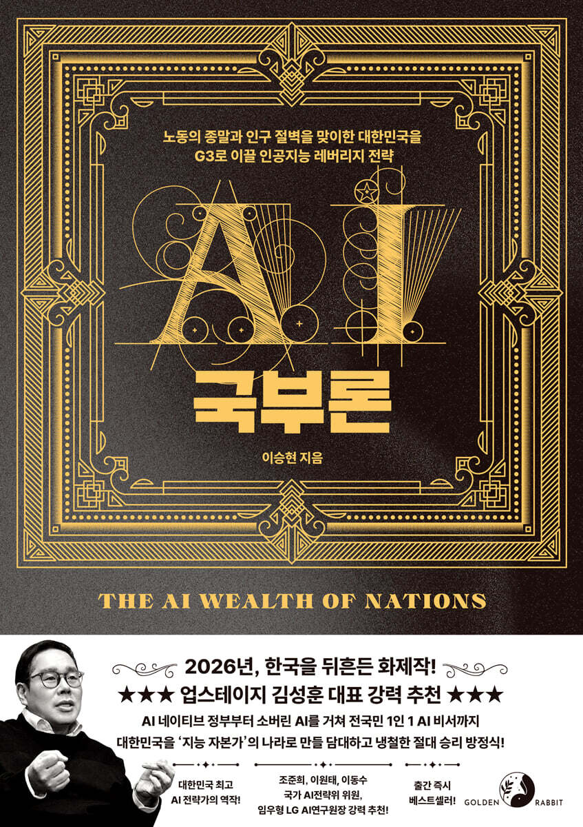 AI 국부론