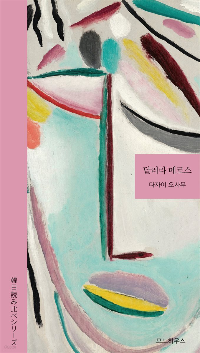 달려라 메로스