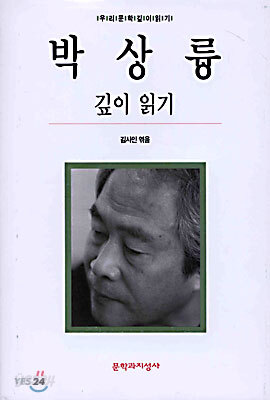 박상륭 깊이 읽기