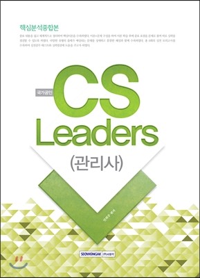 2016 CS Leaders() ٽɺмպ 