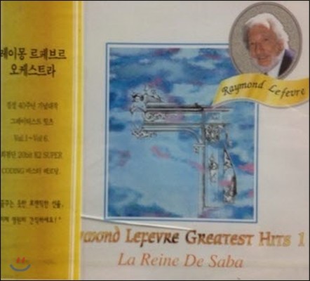 Raymond Lefevre / Greatest Hits Vol.1 (̰)