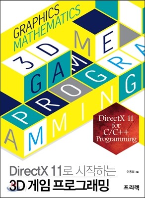3D 게임 프로그래밍