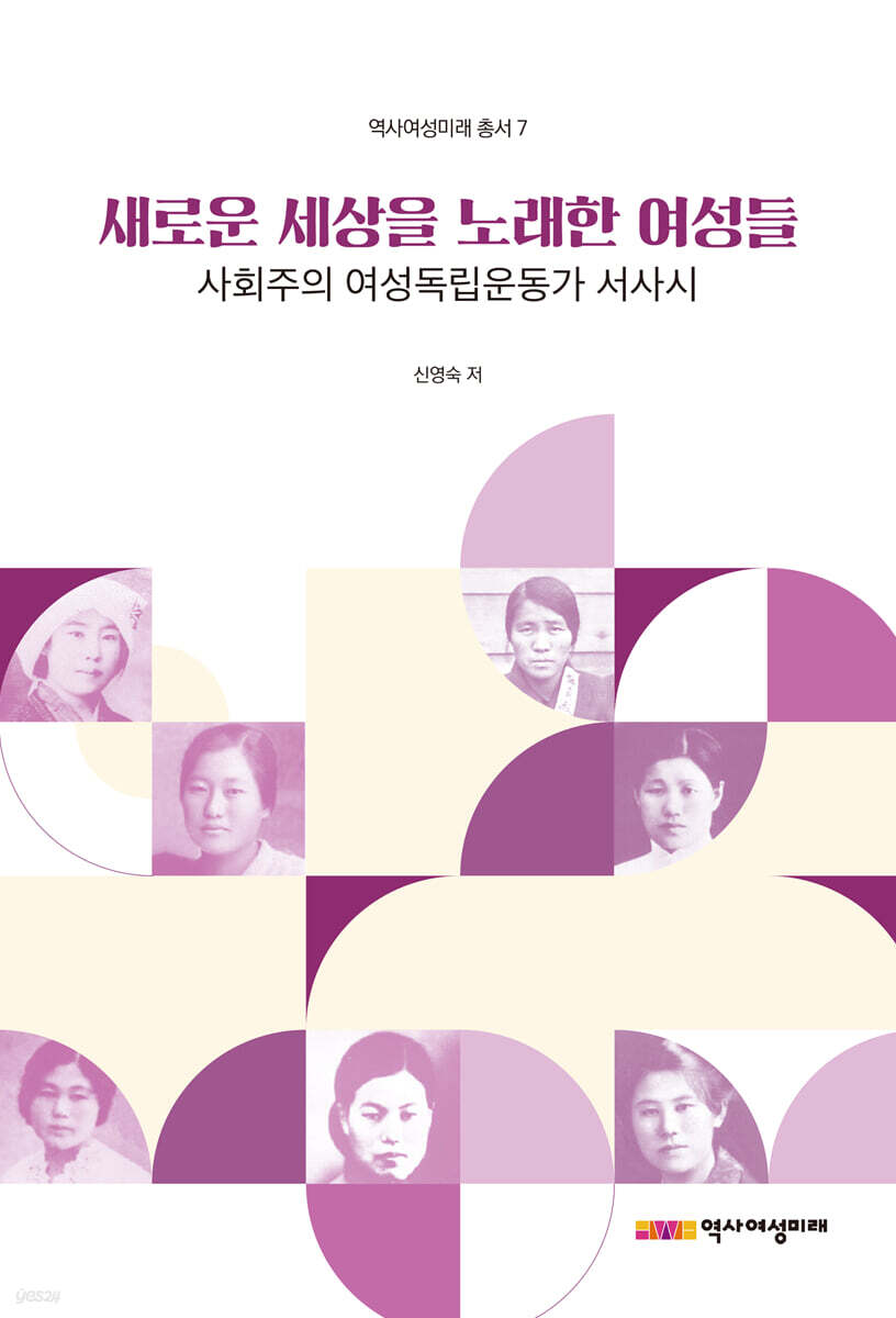 새로운 세상을 노래한 여성들