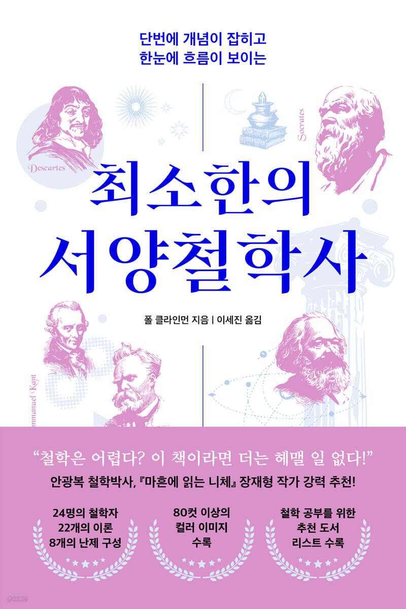 최소한의 서양철학사
