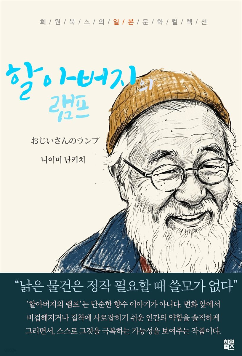 할아버지의 램프