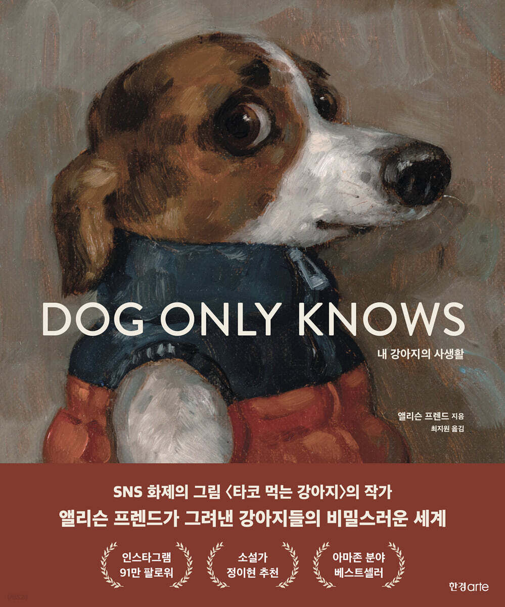 내 강아지의 사생활