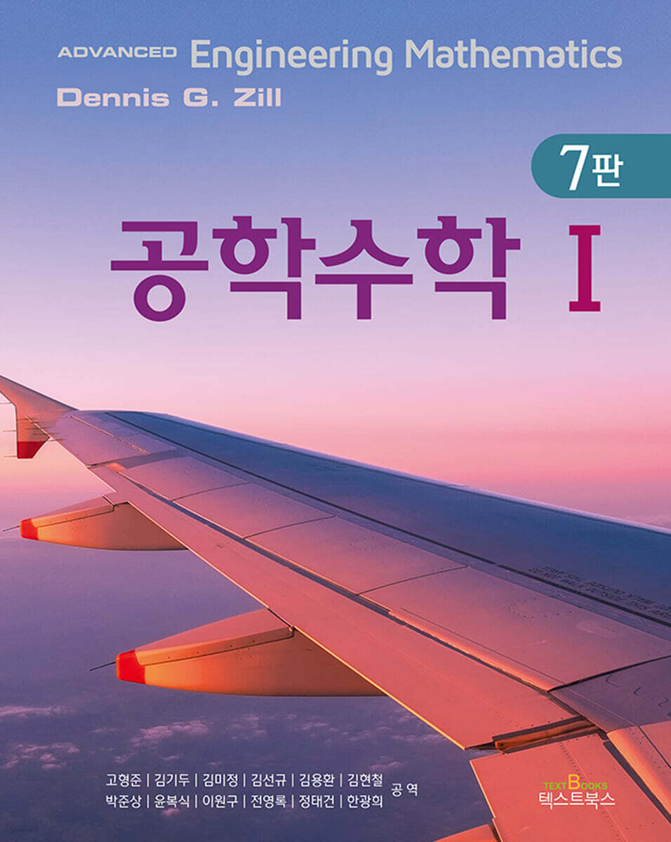 공학수학 1