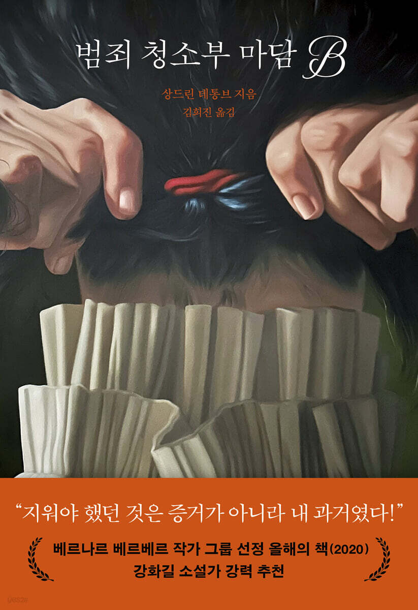 [대여] 범죄 청소부 마담 B