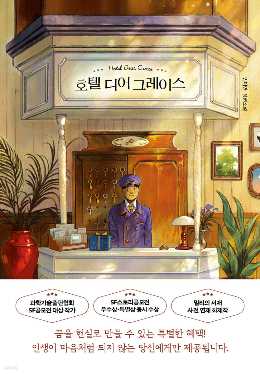 [대여] 호텔 디어 그레이스