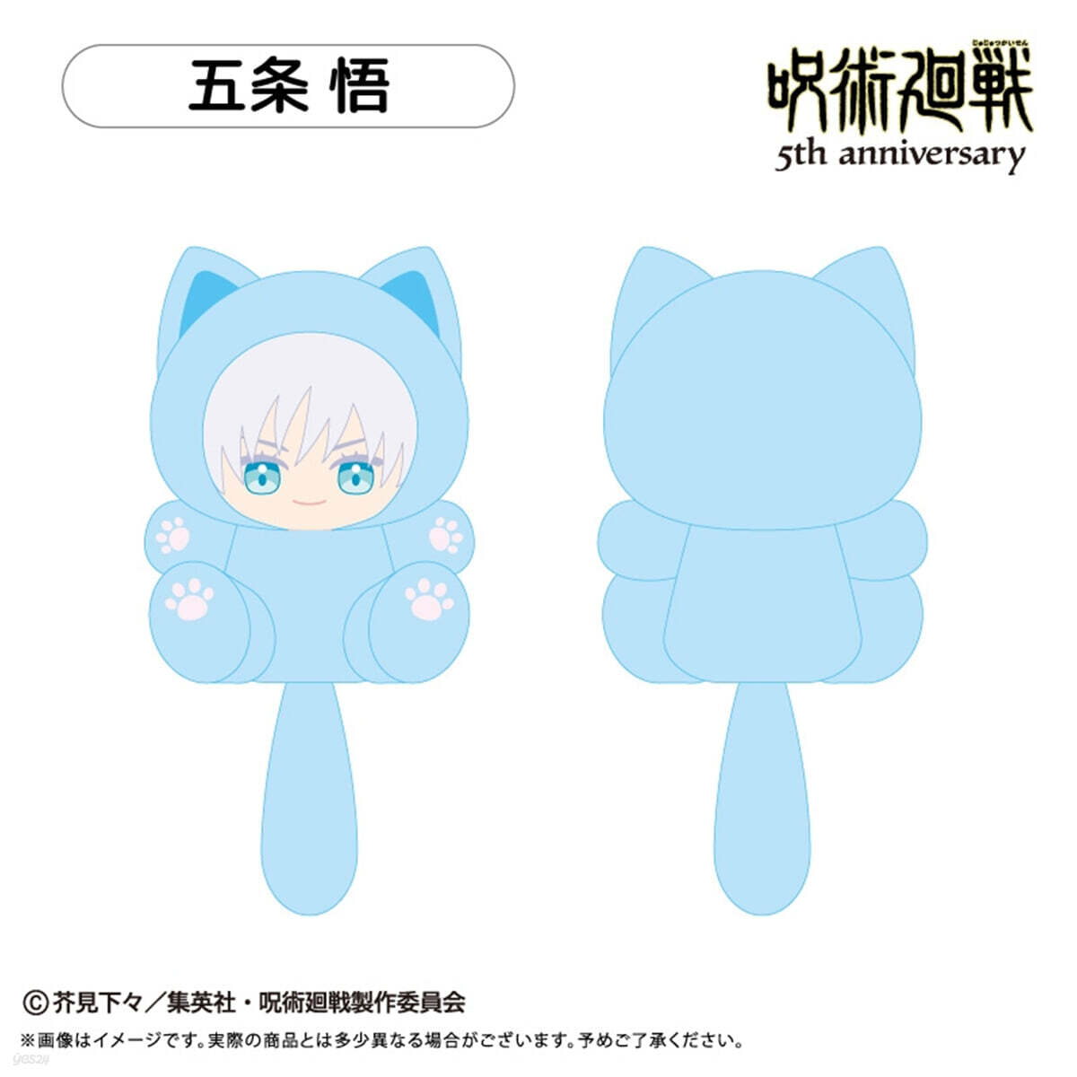 (예약도서) 呪術廻戰 アニメ『呪術廻戰』5周年 たぴにゃんこ Vol.1 五條悟
