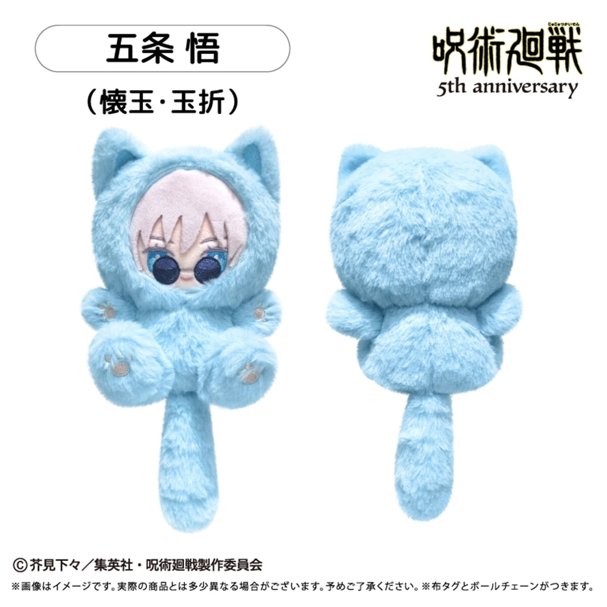 (예약도서) 呪術廻戰 アニメ『呪術廻戰』5周年 たぴにゃんこ Vol.2 五條悟 (懷玉.玉折)