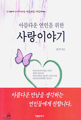 아름다운 연인을 위한 사랑이야기