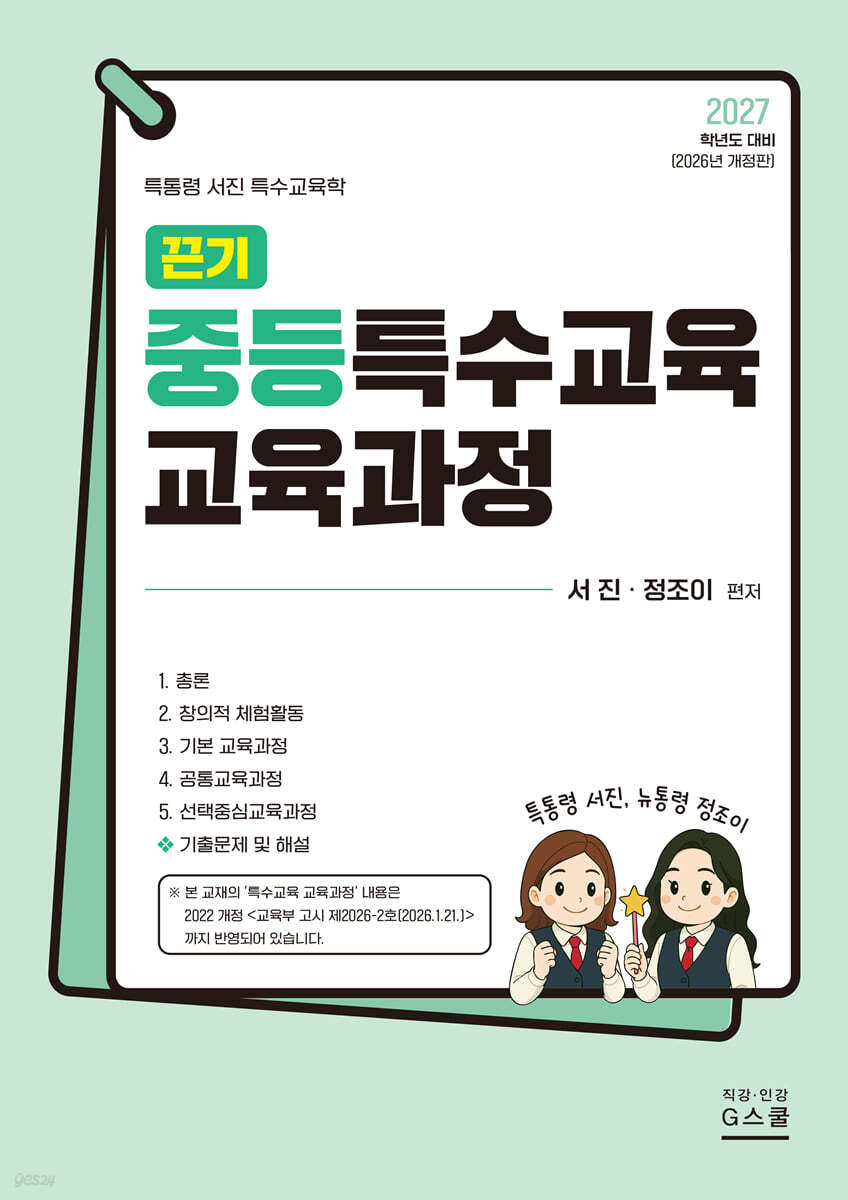 2027 끈기 중등특수교육 교육과정