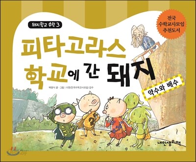 피타고라스 학교에 간 돼지