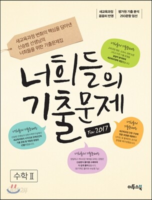 너희들의 기출문제 For.2017 수학 2 (2015년)