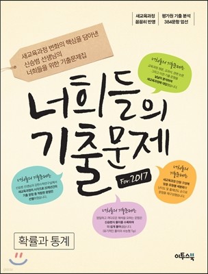 너희들의 기출문제 For.2017 확률과 통계 (2015년)