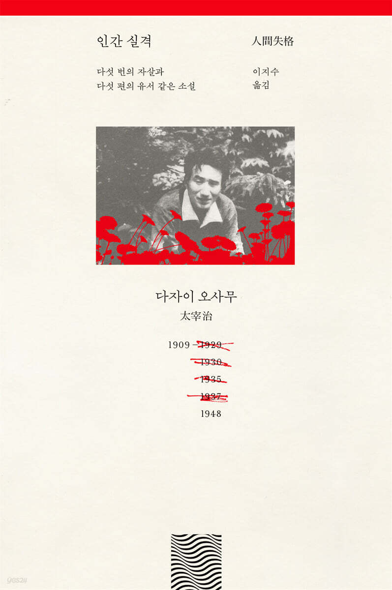 인간 실격