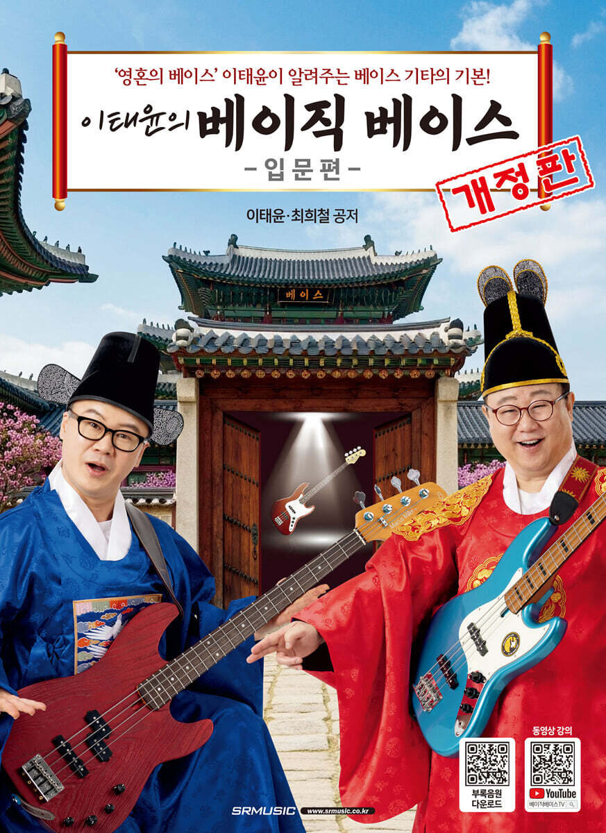 이태윤의 베이직 베이스 입문편